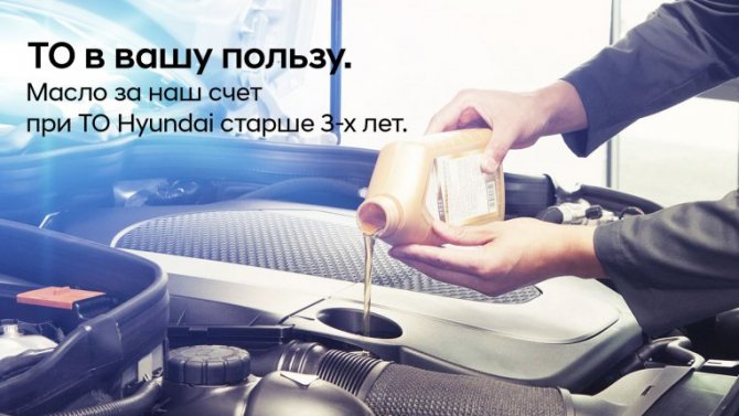Вы в плюсе – замена масла в подарок от АВИЛОН Hyundai.