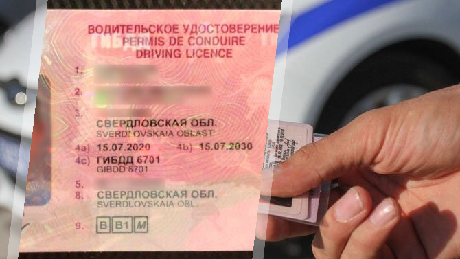 С 3 декабря в России будут выдавать водительские удостоверения только нового образца