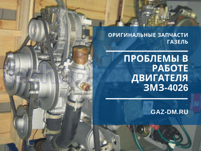 запчасти на газель от производителя