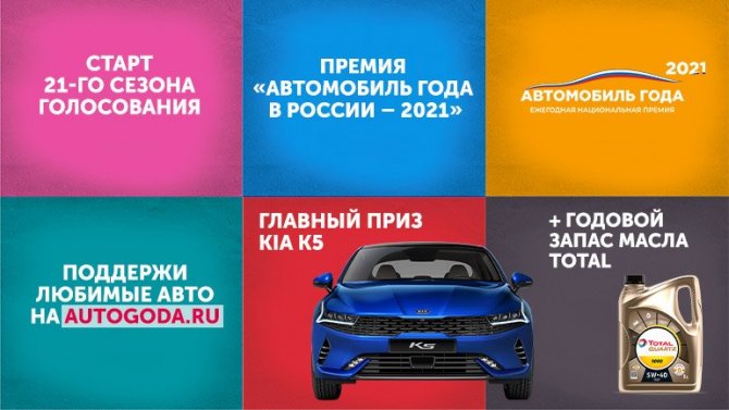 Лучший автомобиль года