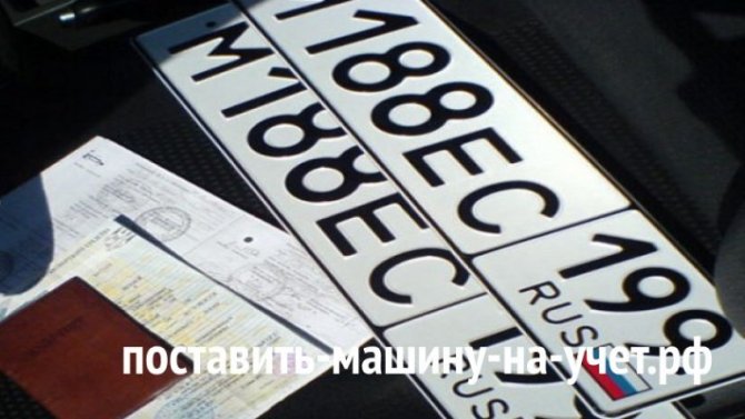 https://поставить-машину-на-учет.рф