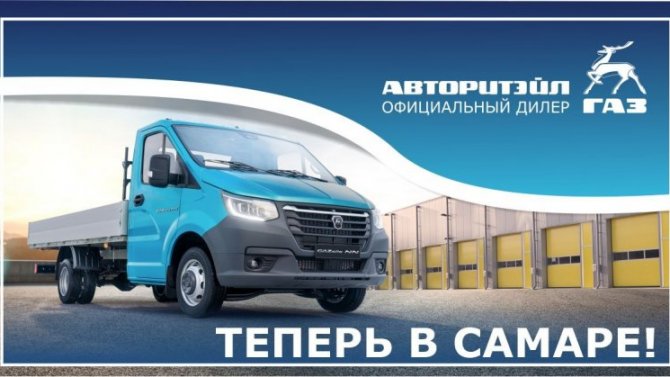 В Самаре открылся новый дилерский центр компании «АВТОРИТЭЙЛ»