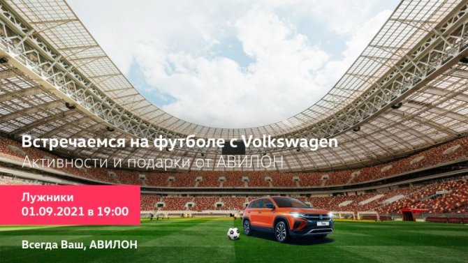 Встречаемся на футболе с АВИЛОН! Россия – Хорватия: пропустить нельзя!