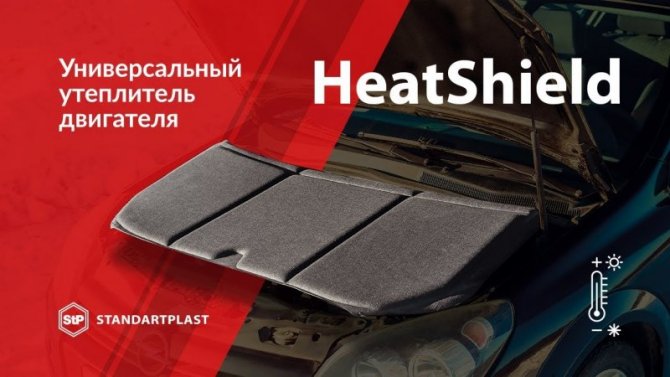 Утеплитель двигателя