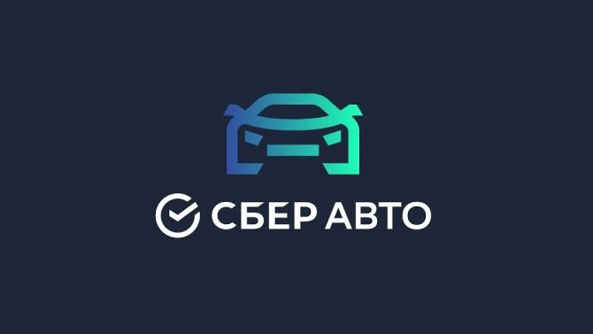 «СберАвто» — лучший помощник для выбора автомобиля