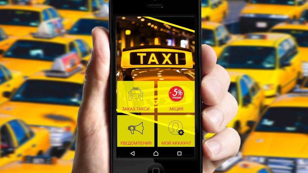 Вызвать такси можно по телефону. Приложение такси. Мобильное приложение такси. Вызов такси. Приложение для вызова такси.
