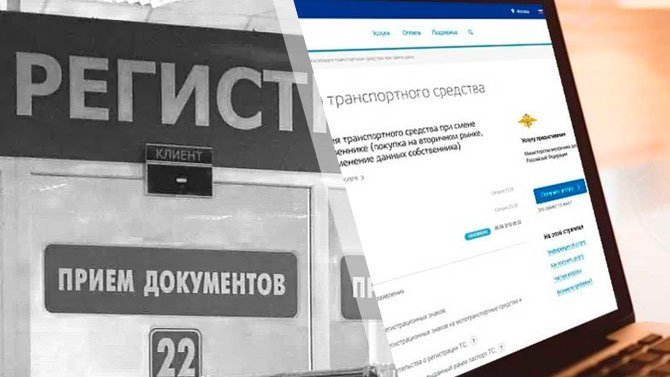 Простой способ зарегистрировать автомобиль без стояния в очередях