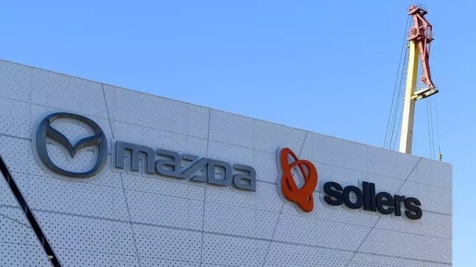 Завод «Mazda Соллерс» вынужден продлить корпоративный отпуск