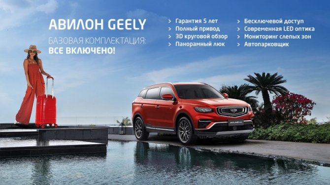 Авилон geely белая дача