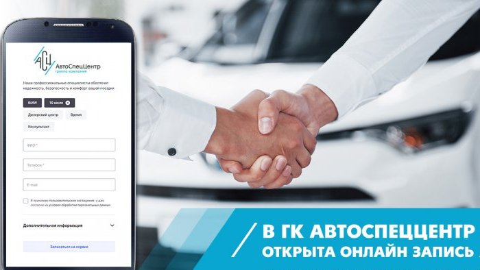В ГК АВТОДОМ и ГК АвтоСпецЦентр открыта онлайн запись на сервисное обслуживание автомобилей