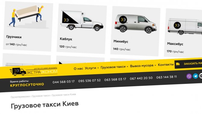 Грузовое такси в Киеве