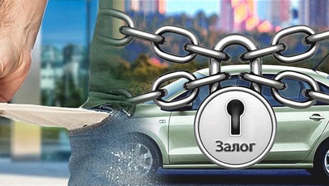 Российские автовладельцы закладывают всё — от Mercedes-Benz за 18 млн рублей до дешёвых Lada