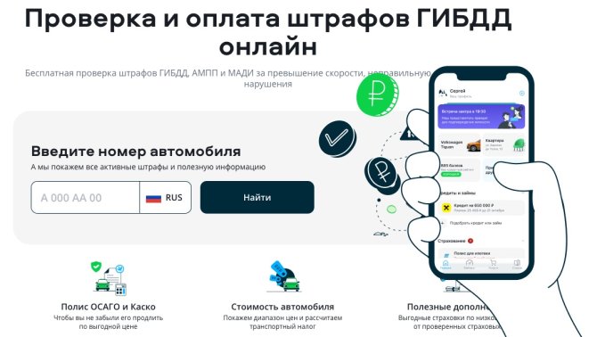 Проверка и оплата штрафов онлайн