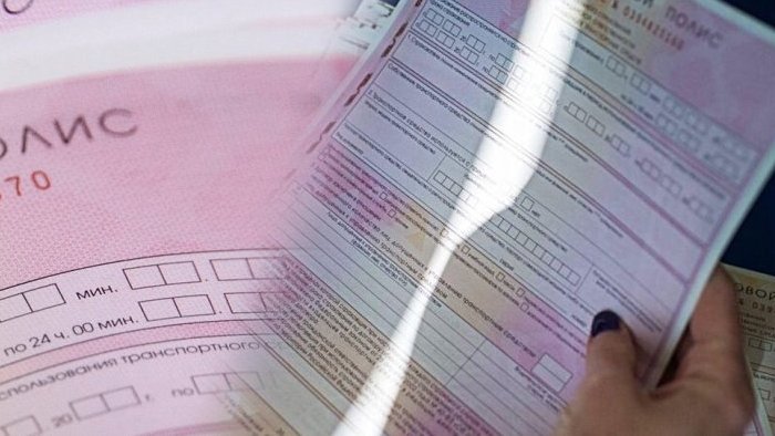 В России исключат ОСАГО из обязательных документов при регистрации авто