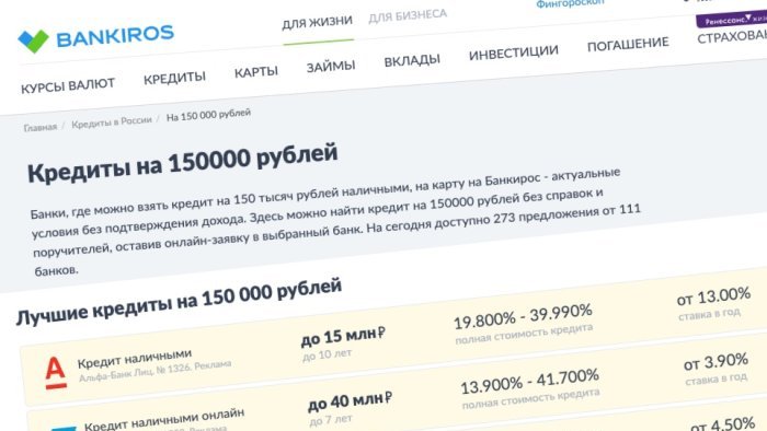 Получите кредит наличными на сумму 150000 рублей быстро и удобно