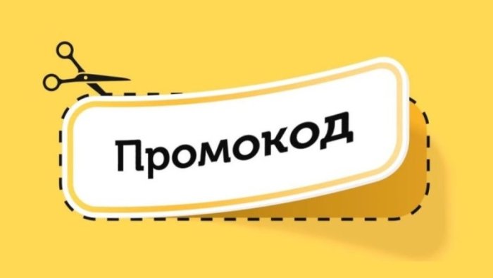 Промокоды в онлайн-магазине: выгода для покупателей, в том числе для автомобилистов