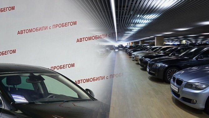 авто с пробегом