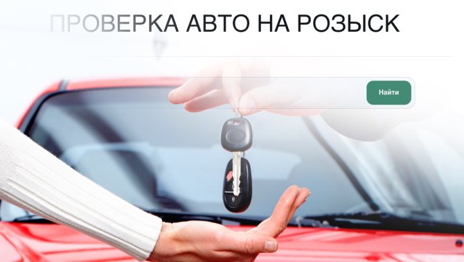 проверка авто