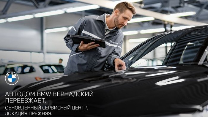 Обновленный АВТОДОМ BMW Вернадский: новые возможности и полюбившийся клиентам комфорт   