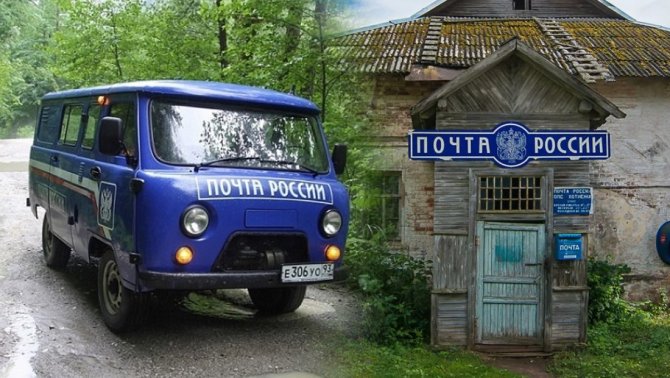 почта России в деревне
