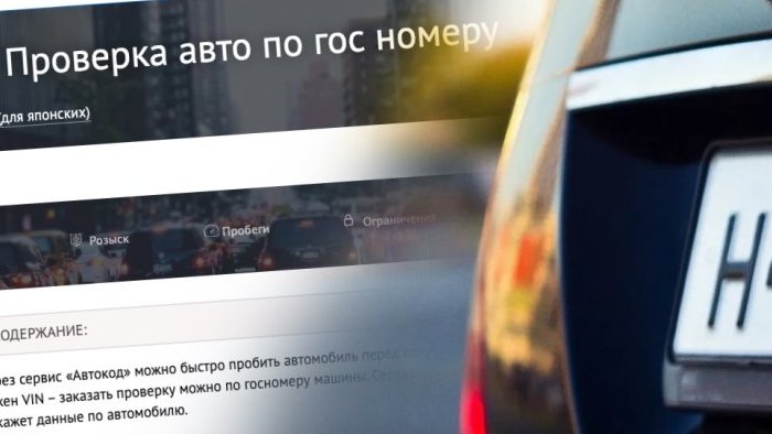Проверка авто по номеру: зачем и как проводить