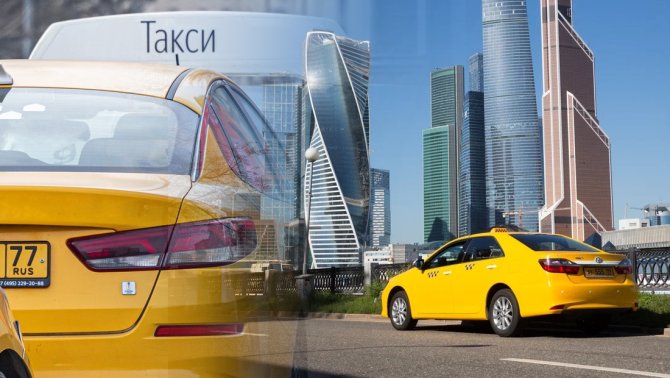 московское такси