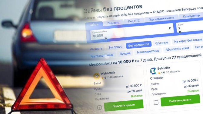 Займы для авто