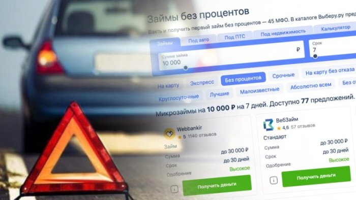 Микрозаймы для автовладельцев: как выбрать и когда они могут помочь