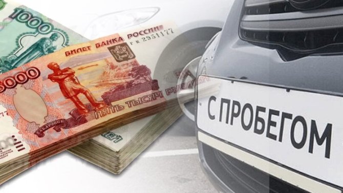 с пробегом авто