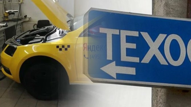 ТО такси