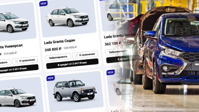 Покупка и выбора автомобилей Lada