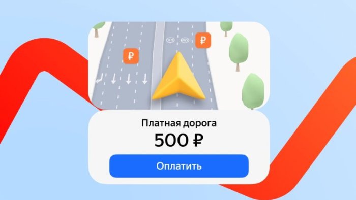 Проезд по платным трассам теперь можно оплатить через
