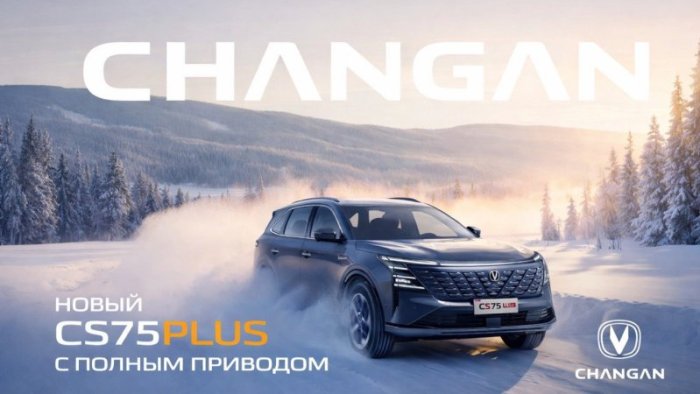 Чанган Центр Внуково анонсирует старт продаж нового кроссовера CHANGAN CS75PLUS AWD: цены и комплектации