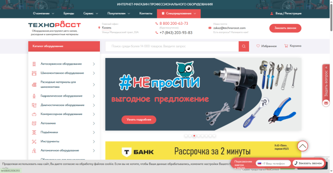 ТехнороссТ