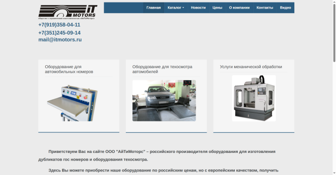 АйТиМоторс