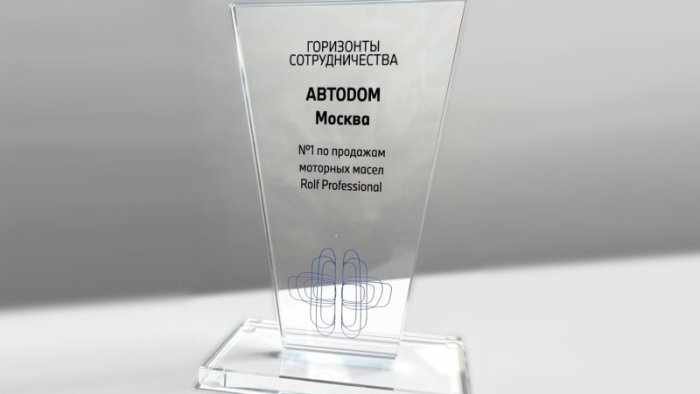 Не закономерность, а упорный труд: BMW АВТОДОМ Москва – лидер по продажам моторных масел Rolf Professional