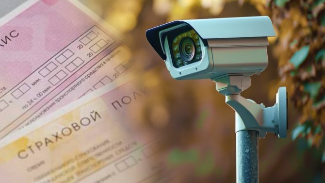 ОСАГО камеры штраф